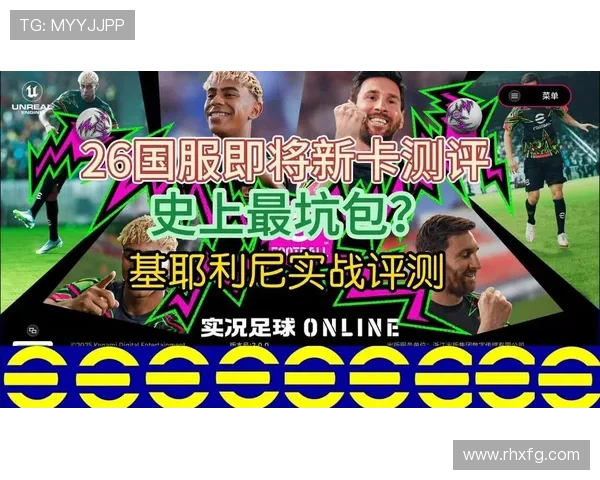 实况足球星期五卡包新内容揭晓 玩家必看精彩更新与新卡评测 实况足球星期五卡包新内容揭晓 玩家必看精彩更新与新卡评测